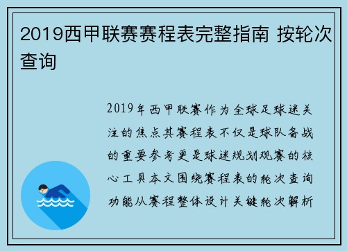 2019西甲联赛赛程表完整指南 按轮次查询