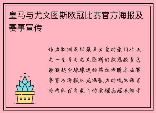 皇马与尤文图斯欧冠比赛官方海报及赛事宣传