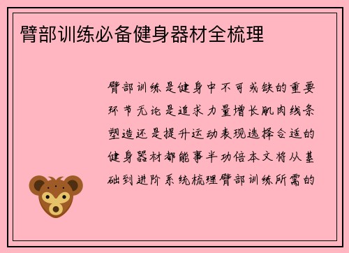 臂部训练必备健身器材全梳理