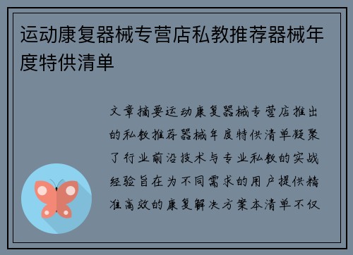 运动康复器械专营店私教推荐器械年度特供清单